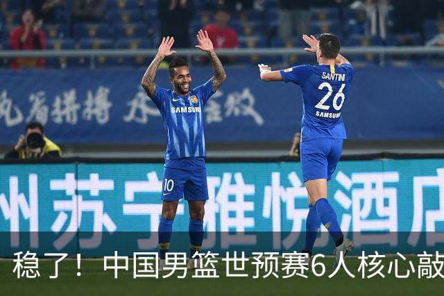 稳了！中国男篮世预赛6人核心敲定，大胜澳洲后，郭士强已有答案